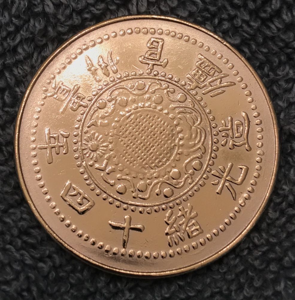Any-Help-Would-Be-Appreciated!--Unidentified-Chinese-Coin